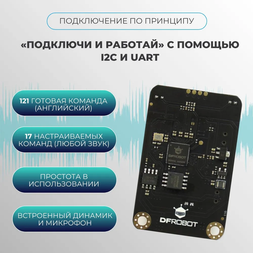 Модуль распознавания голоса оффлайн (tinyML) для micro:bit / Arduino / ESP32 — I2C & UART